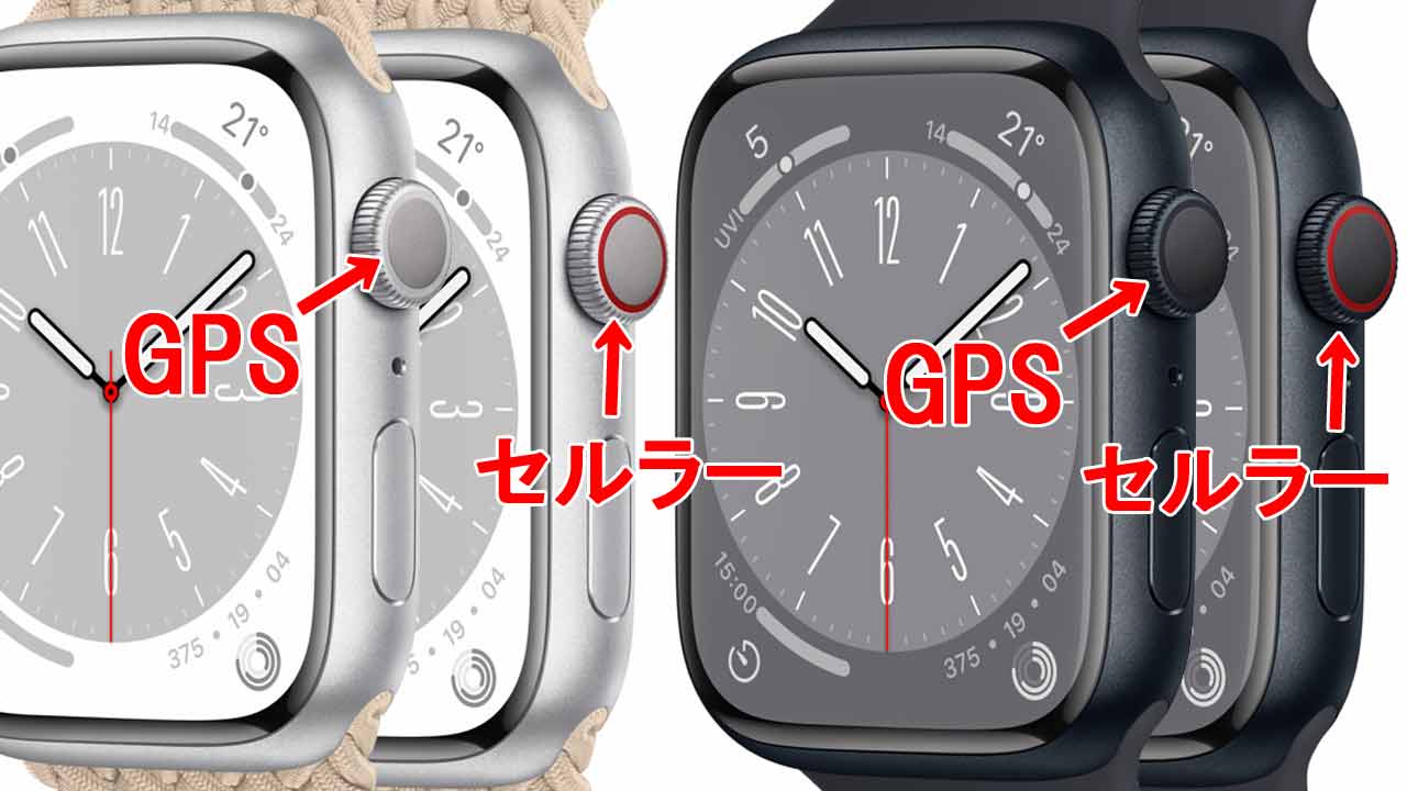 Apple Watch「GPS」と「セルラー」の違いは？できること比較