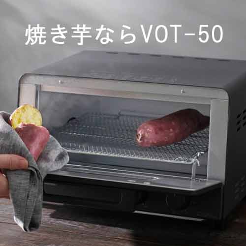 焼き芋ならVOT-50